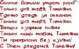 танюша2.gif