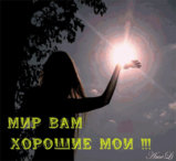 125264472  == Мир вам хорошие мои.jpg