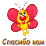 7967fe195046ff836206817f06c8377e.gif == СПАСИБО ВАМ, пчелка.jpg