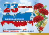 23 февраля.jpg