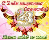 23  февраля.jpg