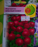 маргаритка Красный ковер. семена 2014.PNG