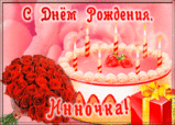 иннуся3.gif