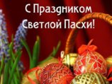 пасха2.jpg